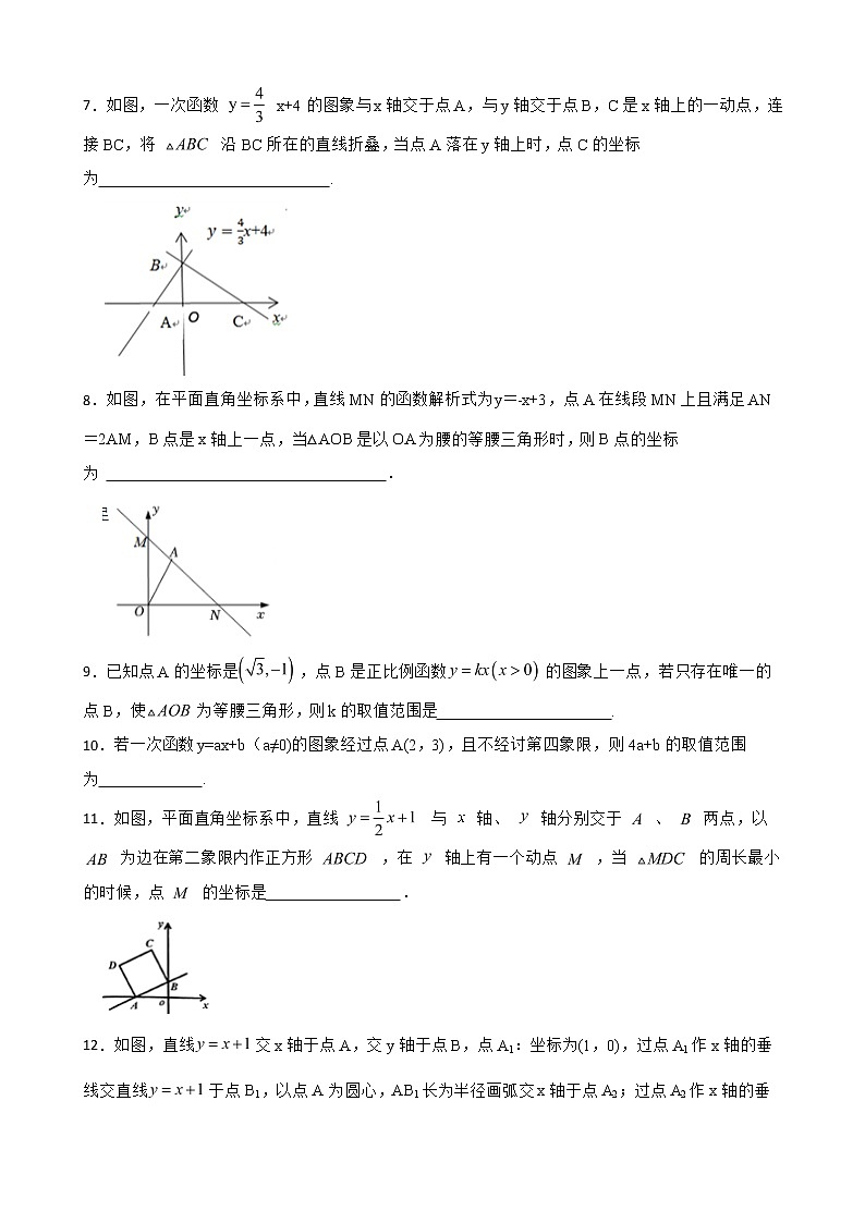 2022年备考浙教版中考数学题型专项训练 一次函数填空题专练附答案03