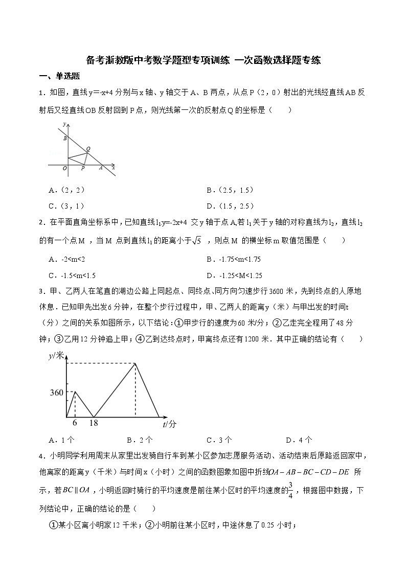 2022年备考浙教版中考数学题型专项训练 一次函数选择题专练附答案第1页