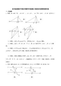 2022年备考浙教版中考数学题型专项训练 图形的性质解答题专练附答案