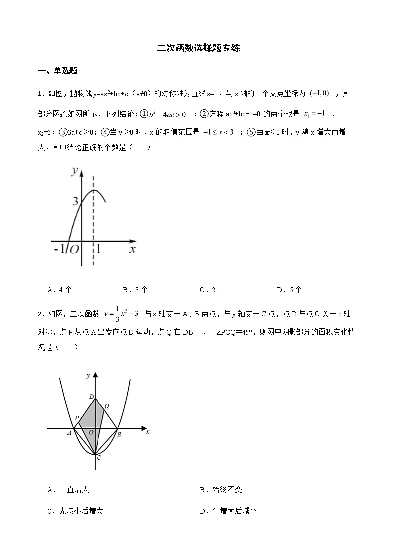 2022年备考浙教版中考数学题型专项训练 二次函数选择题专练附答案第1页