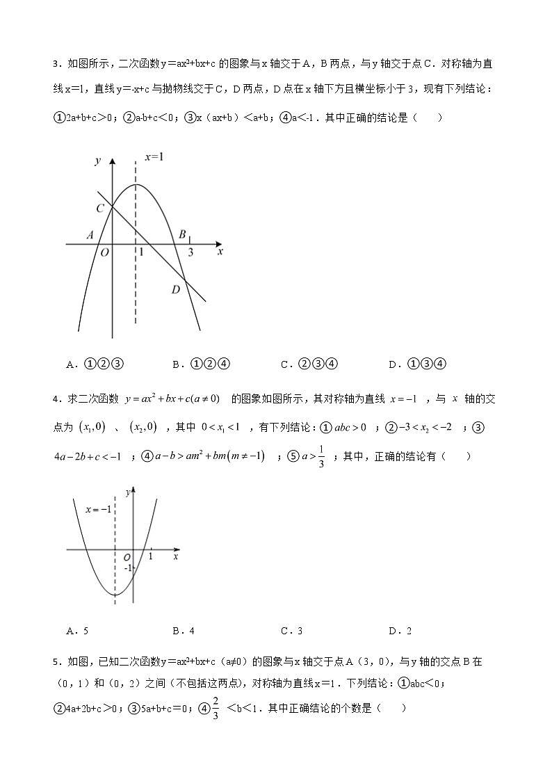 2022年备考浙教版中考数学题型专项训练 二次函数选择题专练附答案第2页