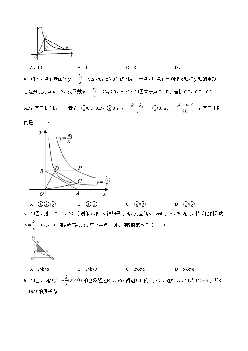 2022年备考浙教版中考数学题型专项训练 反比例函数选择题专练附答案第2页