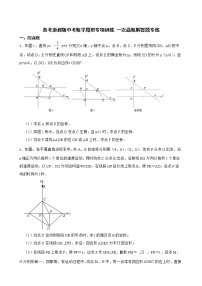 2022年备考浙教版中考数学题型专项训练 一次函数解答题专练附答案