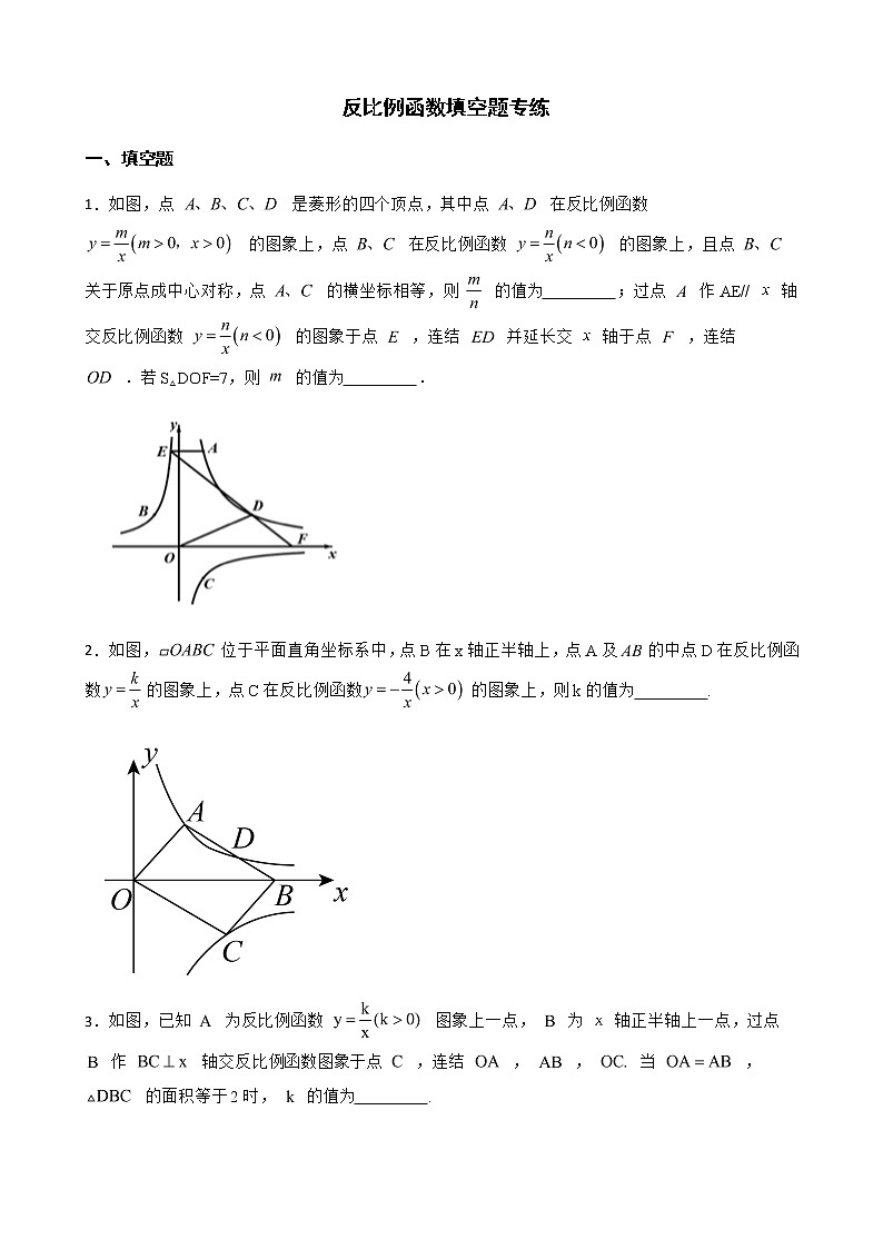2022年备考浙教版中考数学题型专项训练 反比例函数填空题专练附答案01