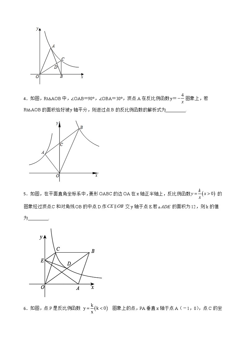 2022年备考浙教版中考数学题型专项训练 反比例函数填空题专练附答案02