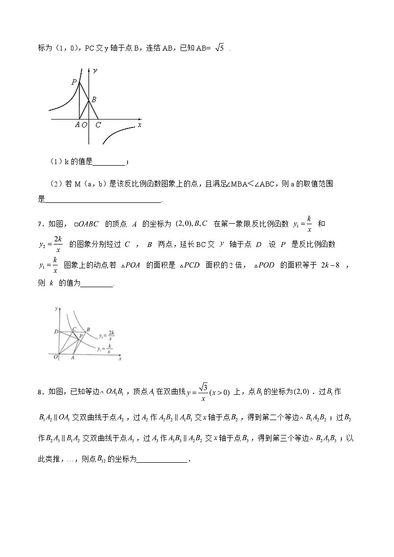 2022年备考浙教版中考数学题型专项训练 反比例函数填空题专练附答案03