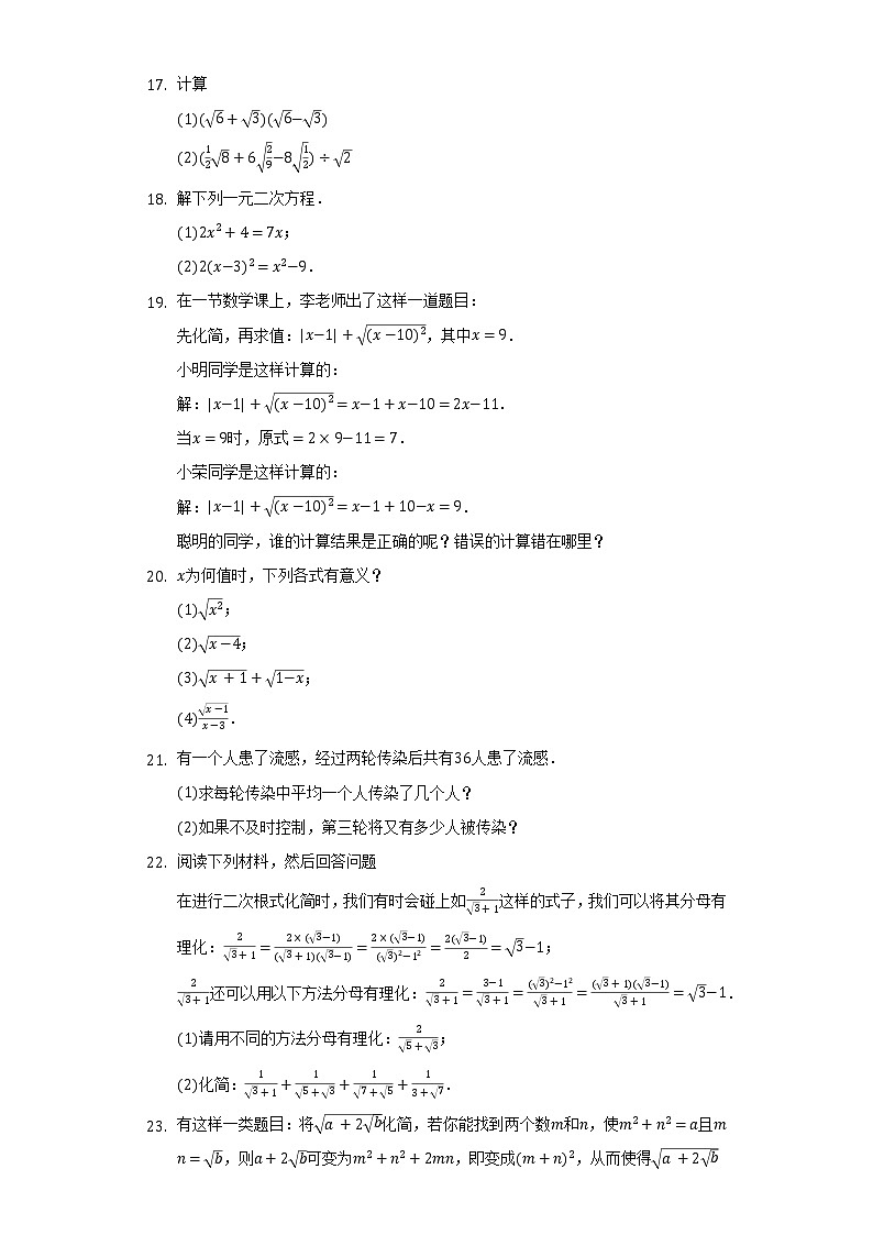 2021-2022学年浙江省金华市七校联考八年级（下）月考数学试卷（一）（含解析）03
