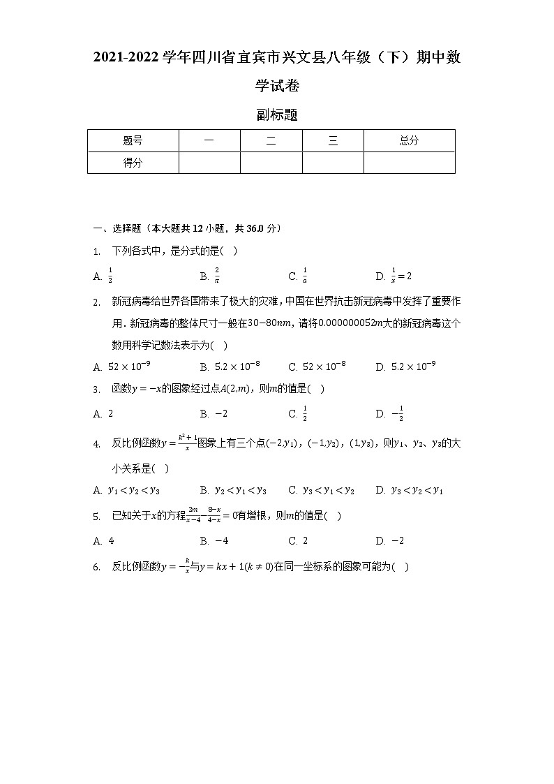 2021-2022学年四川省宜宾市兴文县八年级（下）期中数学试卷（含解析）01