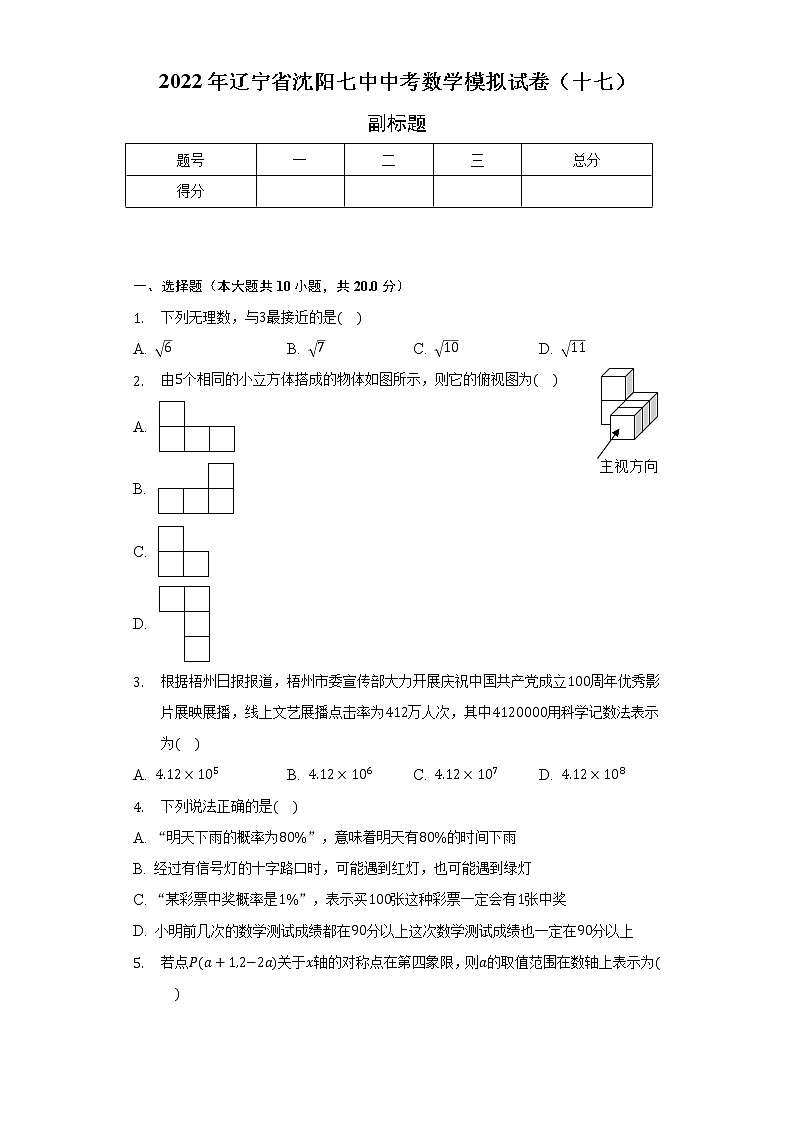 2022年辽宁省沈阳七中中考数学模拟试卷（十七）（含解析）01