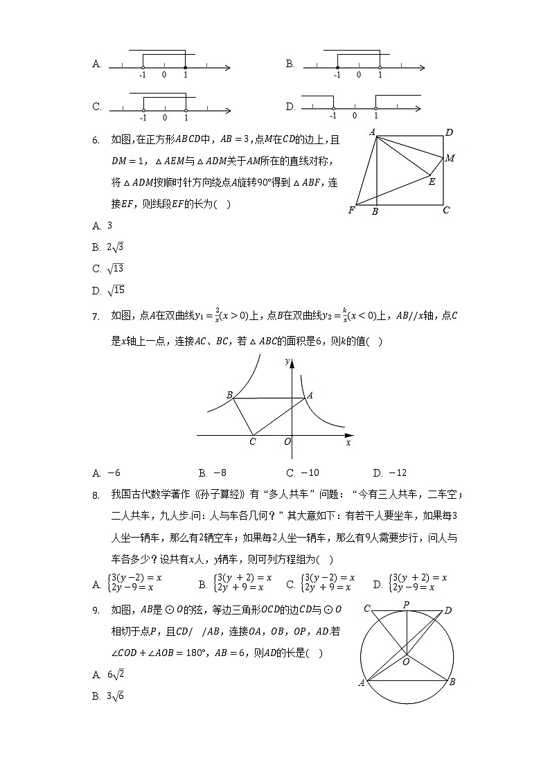 2022年辽宁省沈阳七中中考数学模拟试卷（十七）（含解析）02