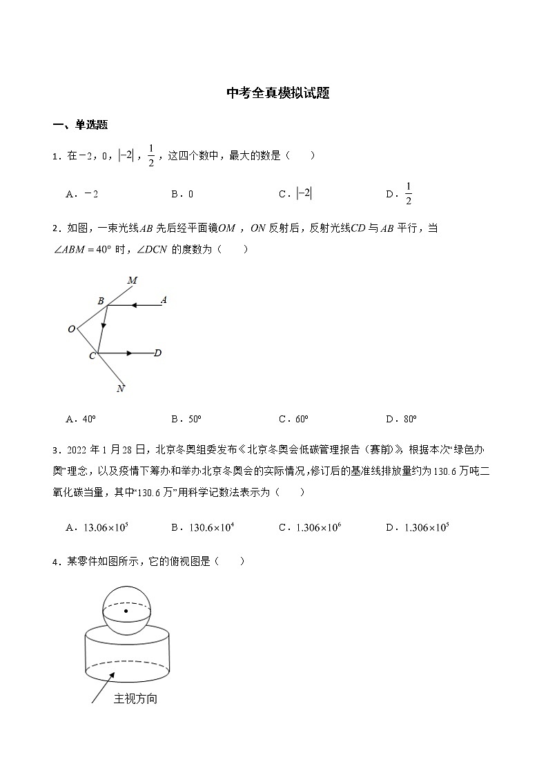2022年湖北省黄冈市中考全真模拟试题附答案第1页