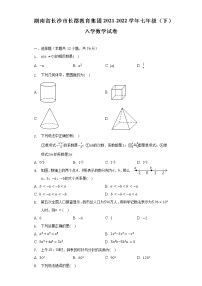 湖南省长沙市长郡教育集团2021-2022学年七年级（下）入学数学试卷（含解析）