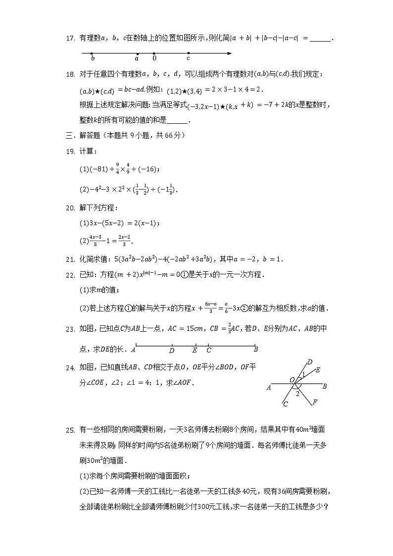 湖南省长沙市长郡教育集团2021-2022学年七年级（下）入学数学试卷（含解析）03