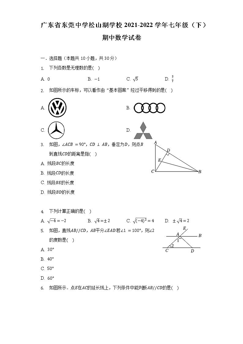 广东省东莞中学松山湖学校2021-2022学年七年级（下）期中数学试卷（含解析）01