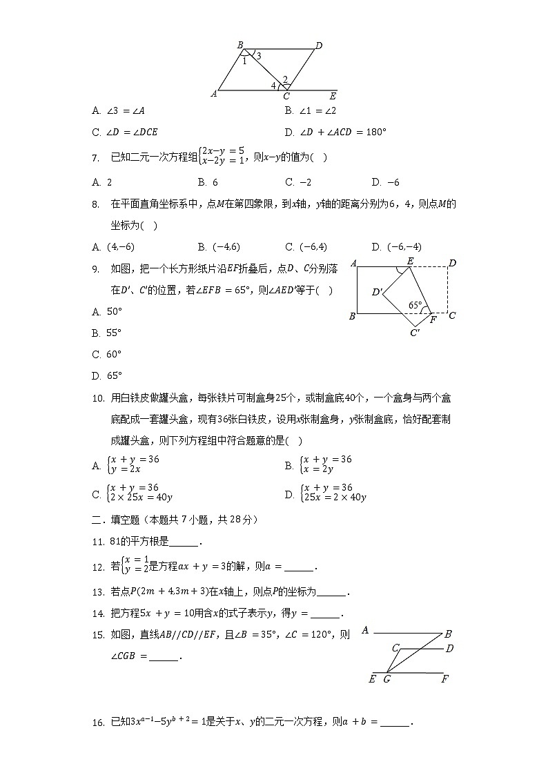广东省东莞中学松山湖学校2021-2022学年七年级（下）期中数学试卷（含解析）02