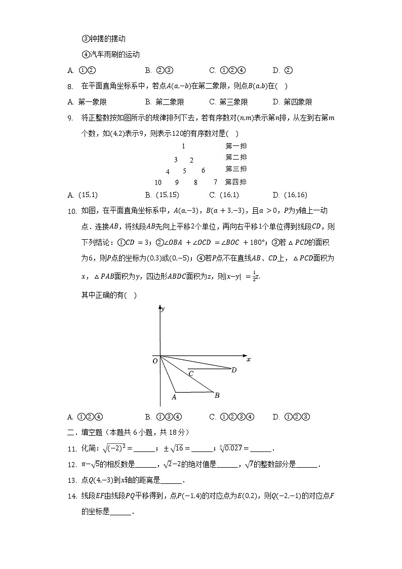 湖北省武汉二中广雅中学2021-2022学年七年级（下）月考数学试卷（3月份）（含解析）02