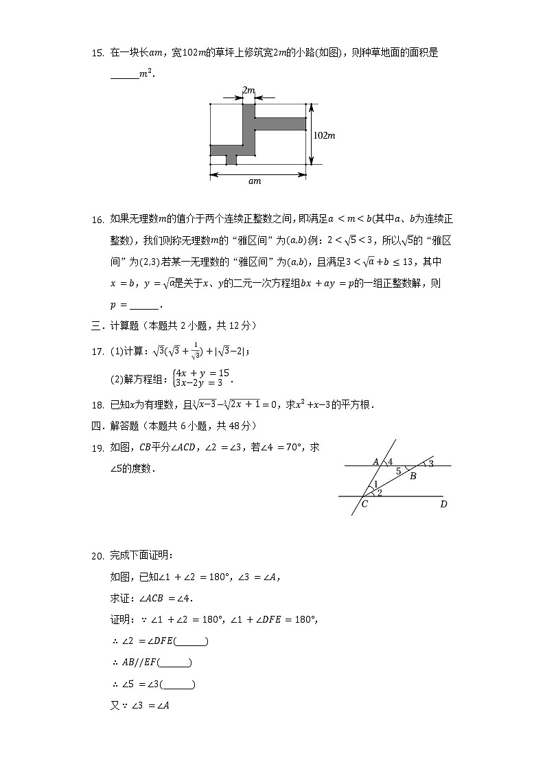 湖北省武汉二中广雅中学2021-2022学年七年级（下）月考数学试卷（3月份）（含解析）03