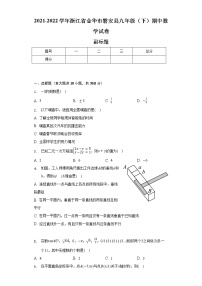 2021-2022学年浙江省金华市磐安县九年级（下）期中数学试卷（含解析）