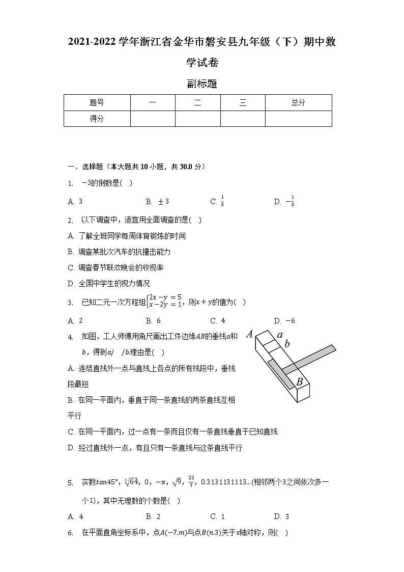 2021-2022学年浙江省金华市磐安县九年级（下）期中数学试卷（含解析）第1页