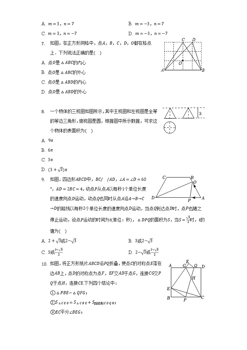 2021-2022学年浙江省金华市磐安县九年级（下）期中数学试卷（含解析）第2页