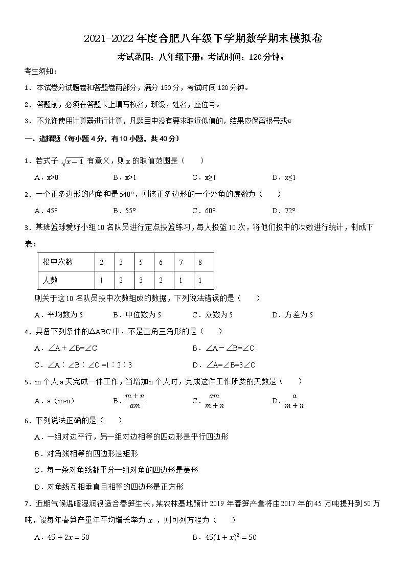 2021-2022学年度安徽省合肥市八年级秋学期数学期末模拟卷01