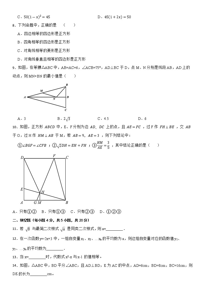 2021-2022学年度安徽省合肥市八年级秋学期数学期末模拟卷02