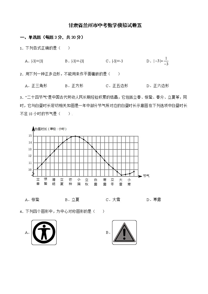 2022年甘肃省兰州市中考数学模拟试卷五附答案第1页
