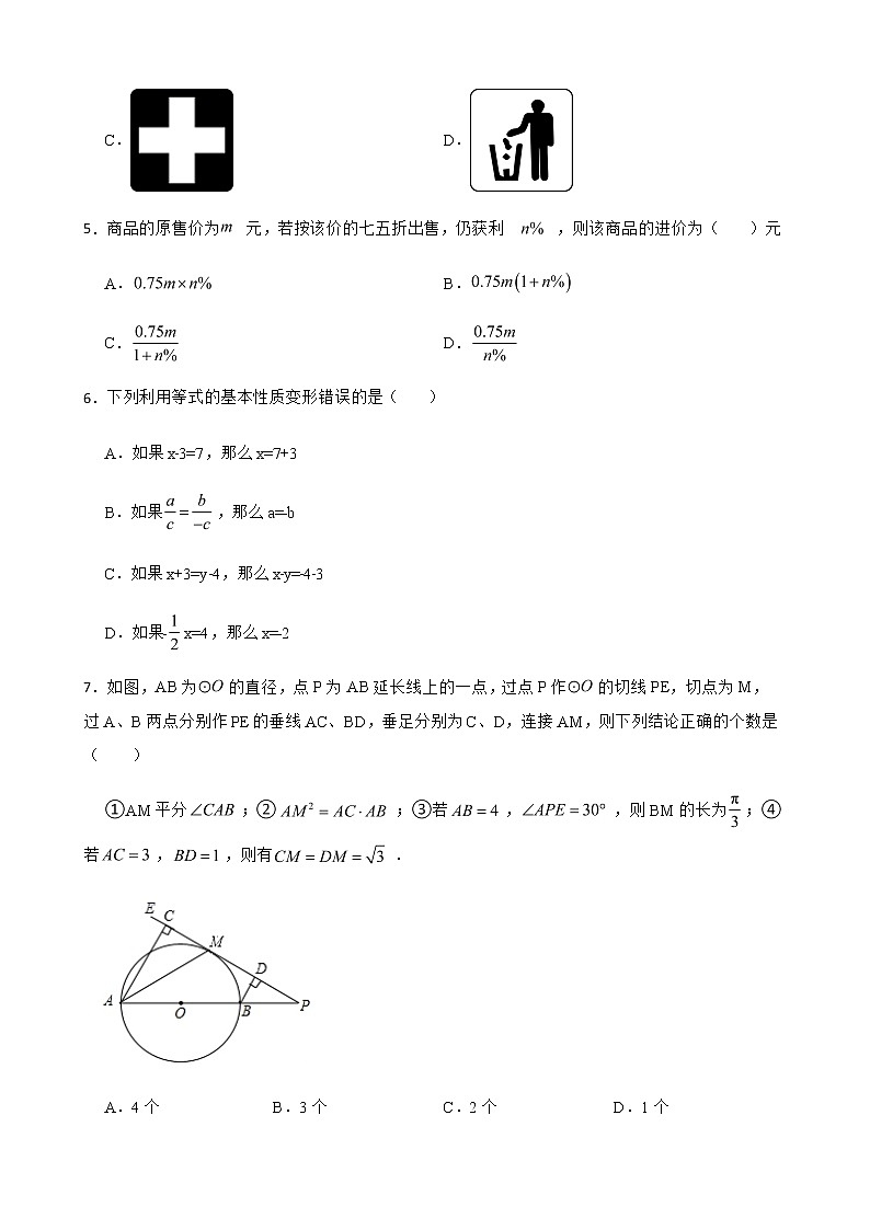 2022年甘肃省兰州市中考数学模拟试卷五附答案第2页