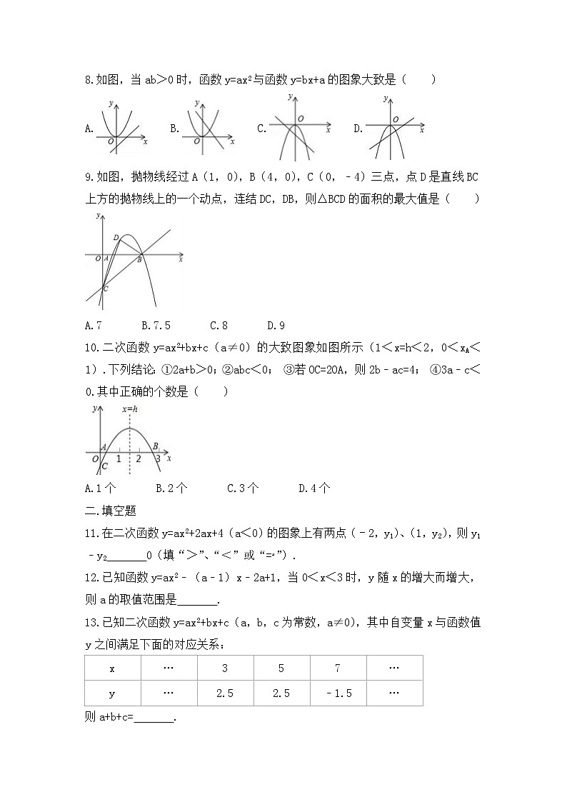 人教版数学九年级上册《二次函数》单元过关测试卷（2份，原卷版+答案版）02