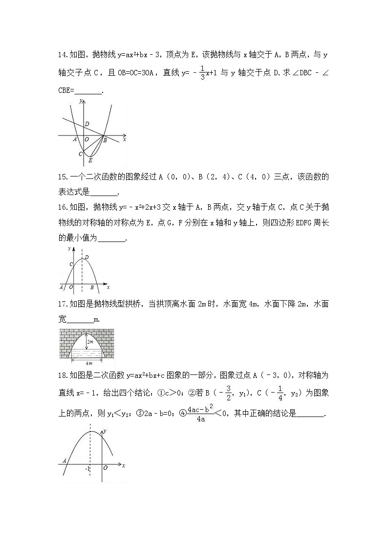 人教版数学九年级上册《二次函数》单元过关测试卷（2份，原卷版+答案版）03