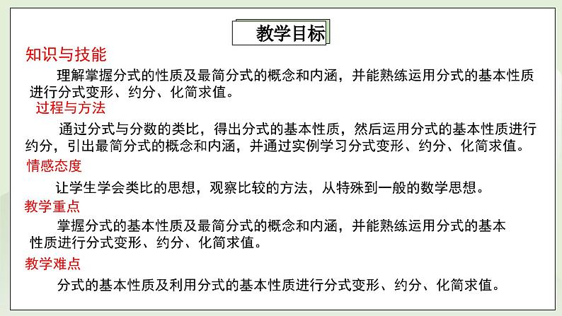 湘教版8上数学第一章1.12《分式的性质》课件+教案02