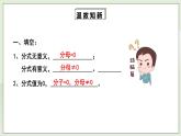 湘教版8上数学第一章1.12《分式的性质》课件+教案
