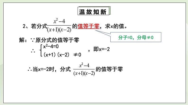 湘教版8上数学第一章1.12《分式的性质》课件+教案04