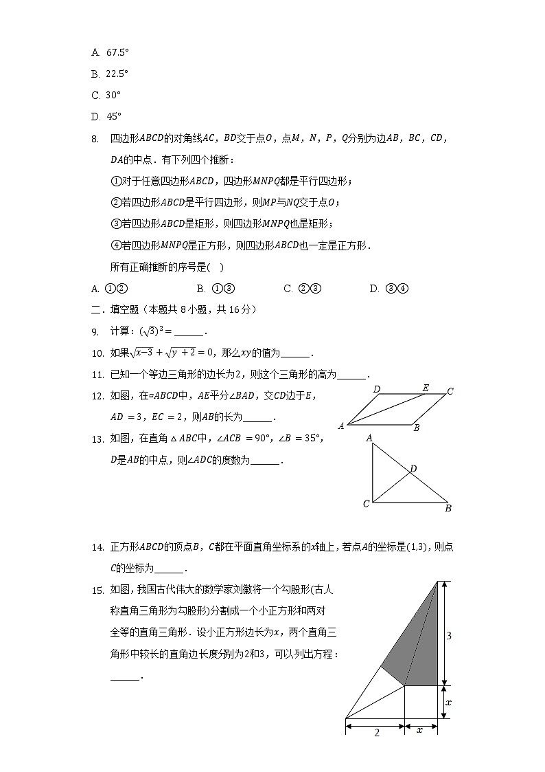 北京市西城区三帆中学2021-2022学年八年级（下）期中数学试卷（含解析）第2页