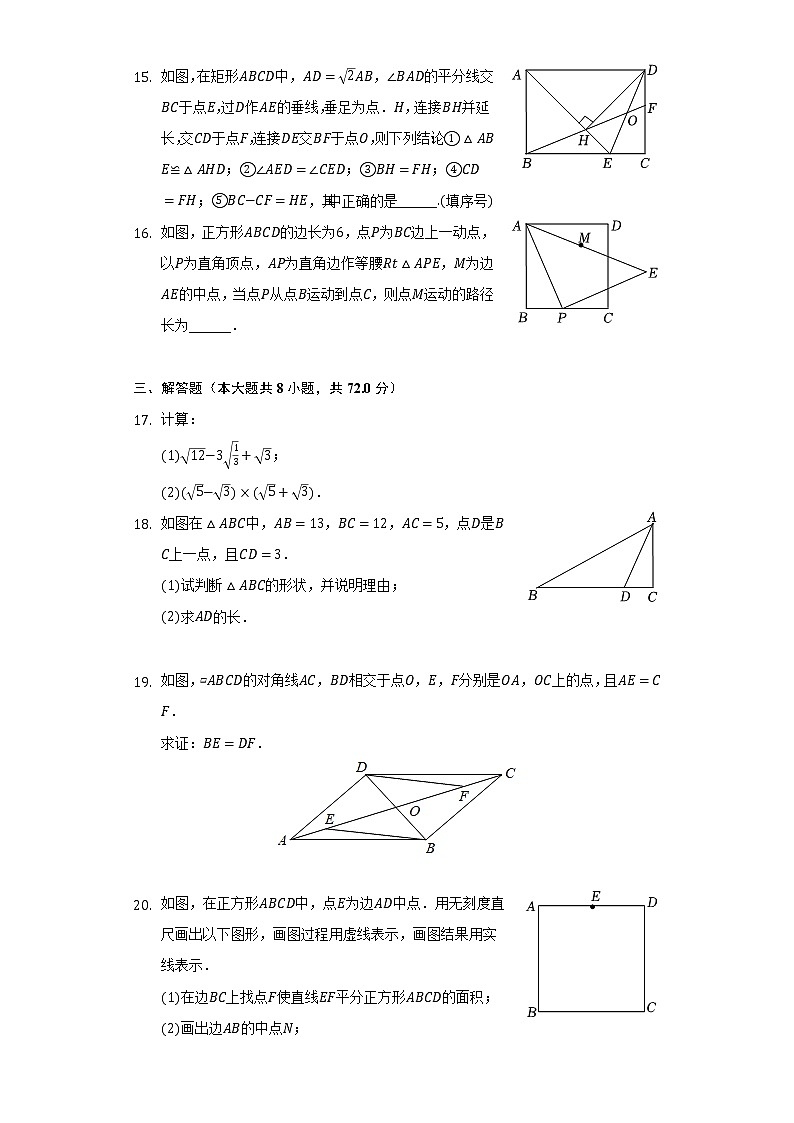 2021-2022学年湖北省武汉市青山区八年级（下）期中数学试卷（含解析）第3页