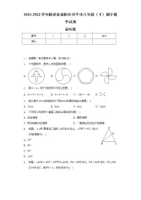 2021-2022学年陕西省咸阳市兴平市八年级（下）期中数学试卷（含解析）