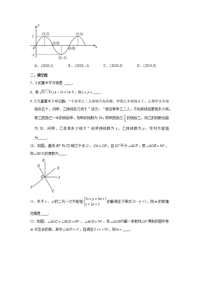 2021学年江西省南昌二十七中七年级（下）期末数学试卷第2页