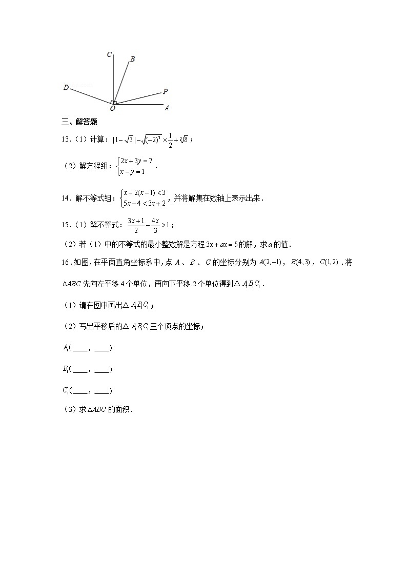 2021学年江西省南昌二十七中七年级（下）期末数学试卷第3页