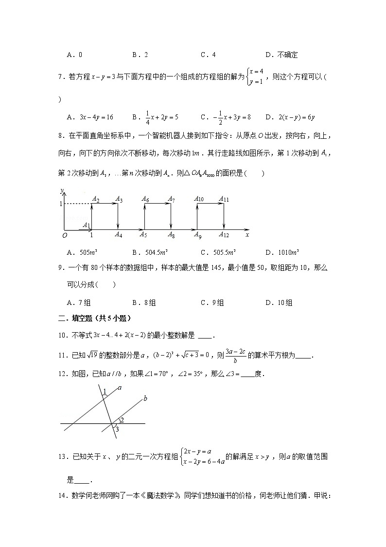 2021学年江西省南昌市红谷滩区凤凰城上海外国语学校七年级（下）期末数学复习试卷（2）第2页