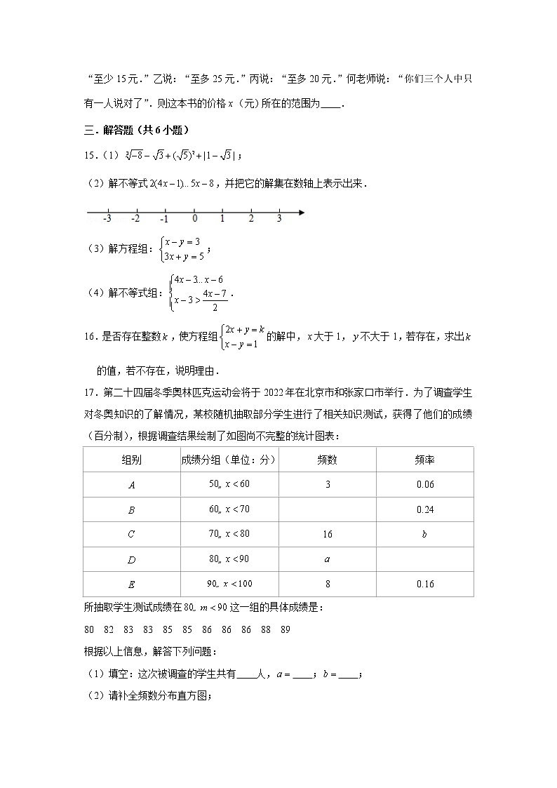 2021学年江西省南昌市红谷滩区凤凰城上海外国语学校七年级（下）期末数学复习试卷（2）第3页