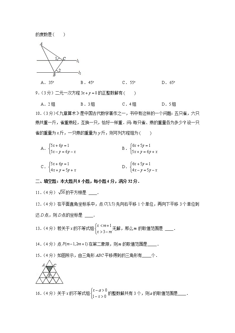 2021学年甘肃省金昌市永昌六中七年级（下）期末数学必刷试卷第2页