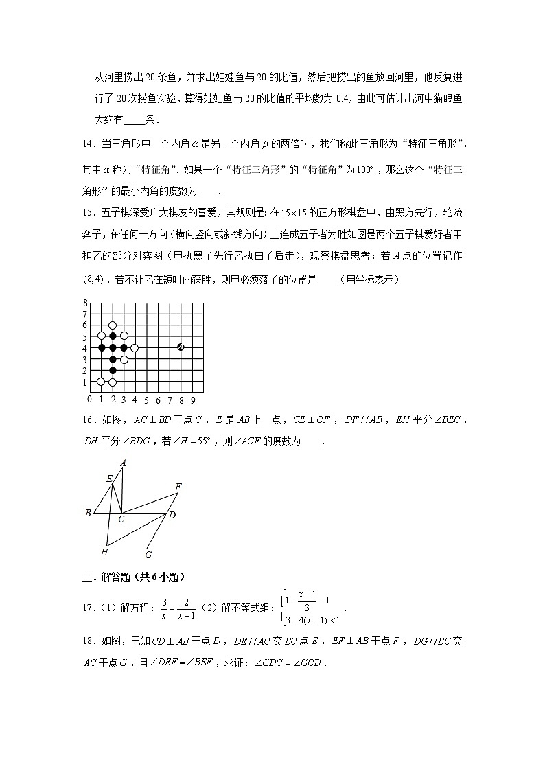 2021学年江西省南昌市红谷滩区凤凰城上海外国语学校七年级（下）期末数学复习试卷（4）第3页
