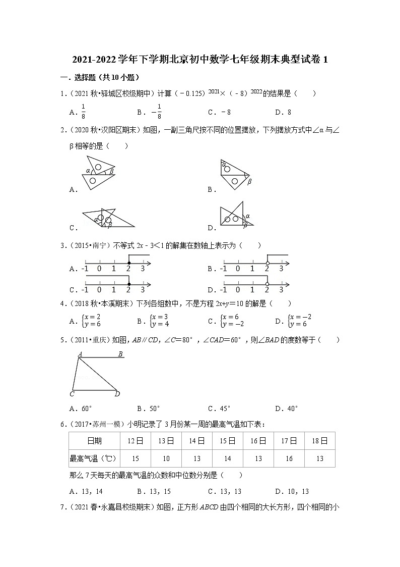 2022年人教版七年级下册数学--期末典型试卷1第1页