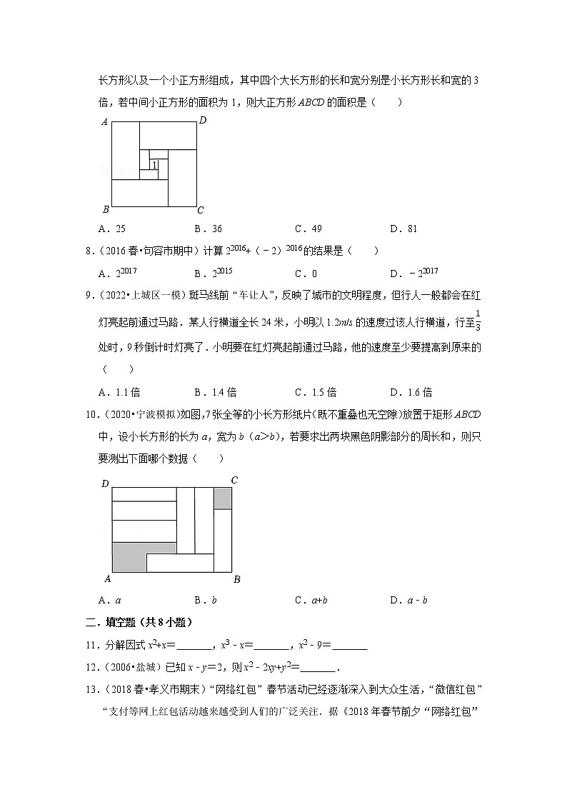 2022年人教版七年级下册数学--期末典型试卷1第2页