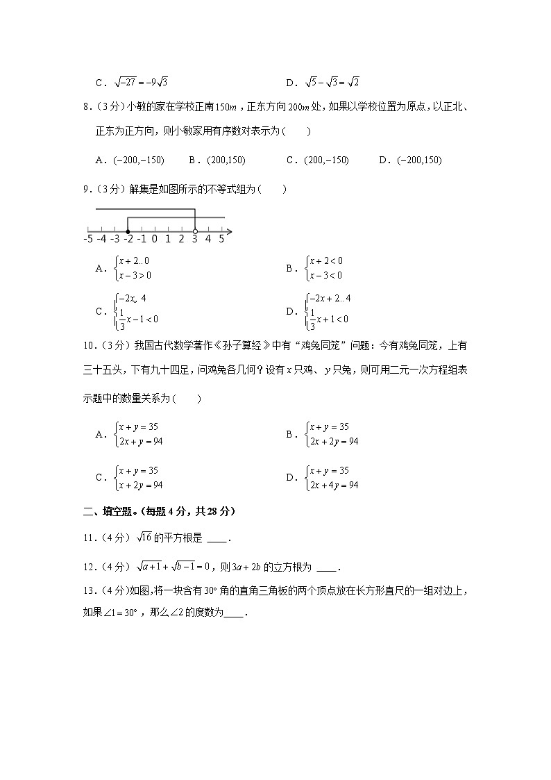 2021学年广东省云浮市新兴县环城中学七年级（下）期末数学热身试卷第2页