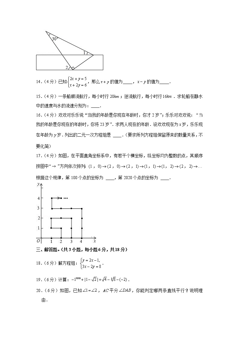 2021学年广东省云浮市新兴县环城中学七年级（下）期末数学热身试卷第3页