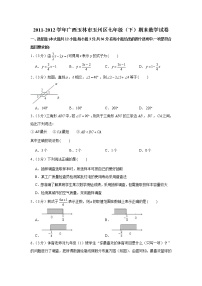 2021学年广西玉林市玉州区七年级（下）期末数学试卷