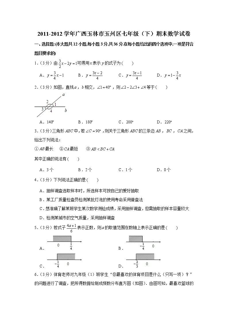 2021学年广西玉林市玉州区七年级（下）期末数学试卷01