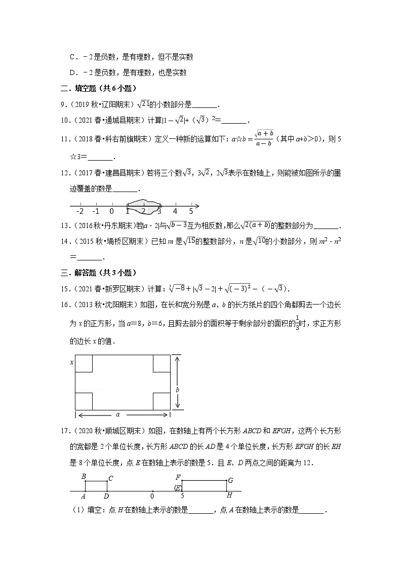 2022年人教版七年级下册数学期末复习---实数第2页