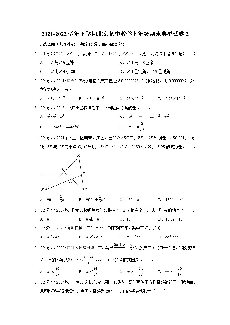 2022年人教版七年级下册数学--期末复习典型试卷2第1页